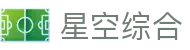 中国·星空综合(股份)有限公司-官方网站